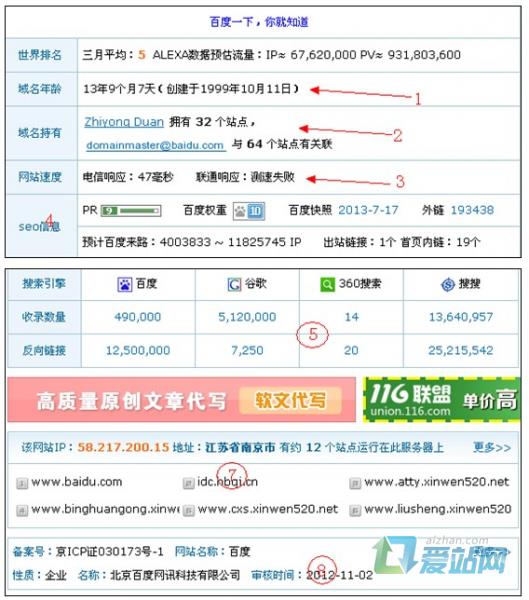 肥城seo综合查询工具的使用