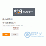 肥城神马搜索网站提交入口