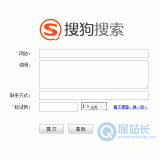 肥城搜狗网站提交入口